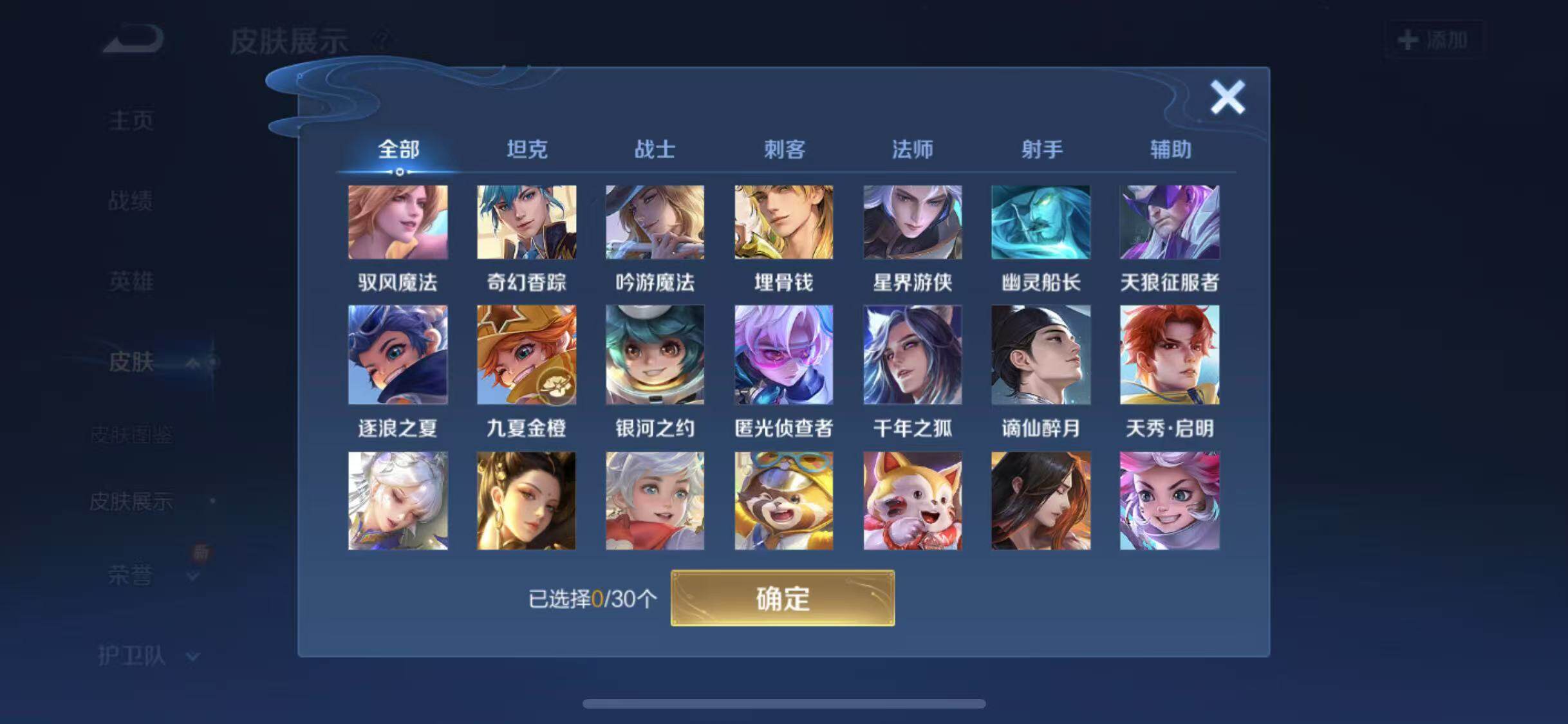 WZYXS3202701王者荣耀账号详情图27 WZYXS3202701王者荣耀账号详情图27