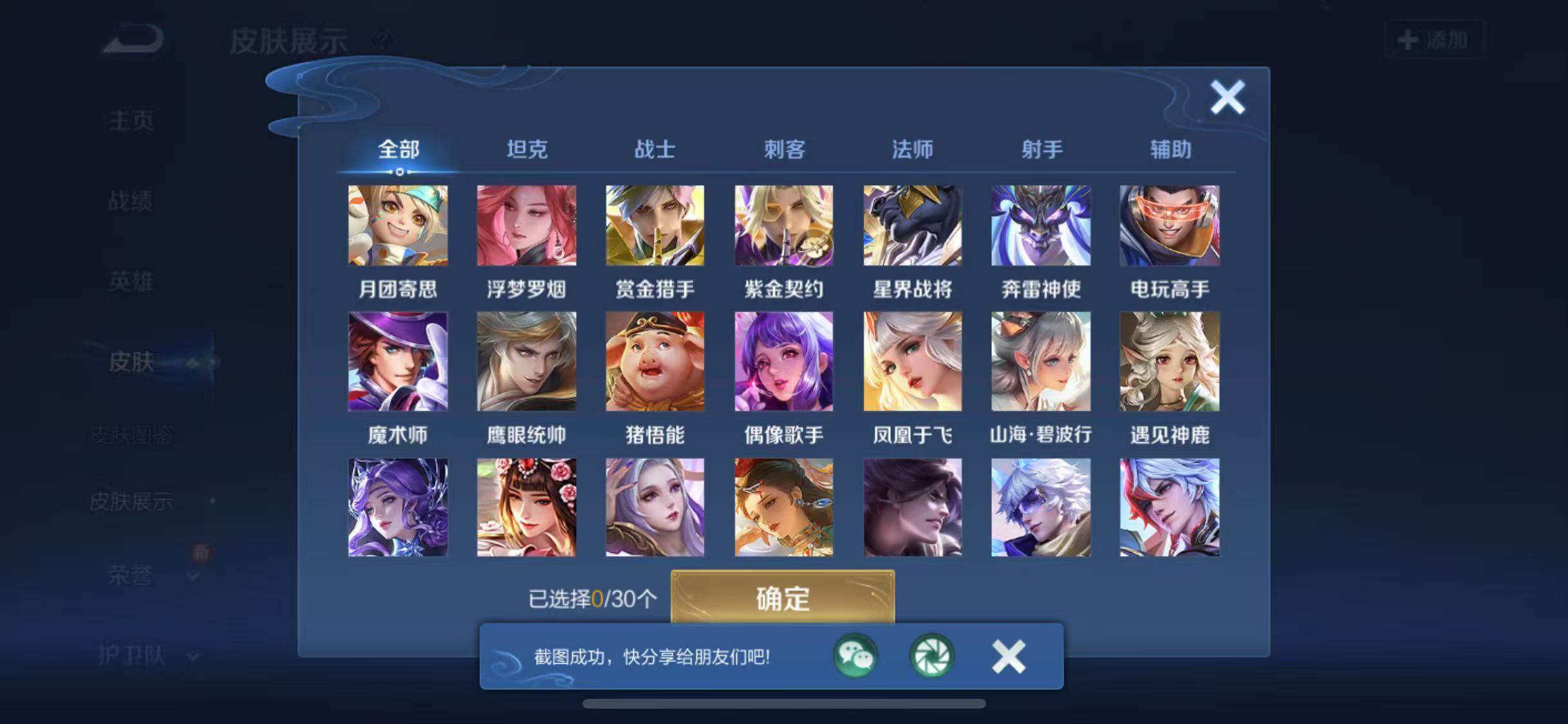 WZYXS3202701王者荣耀账号详情图28 WZYXS3202701王者荣耀账号详情图28
