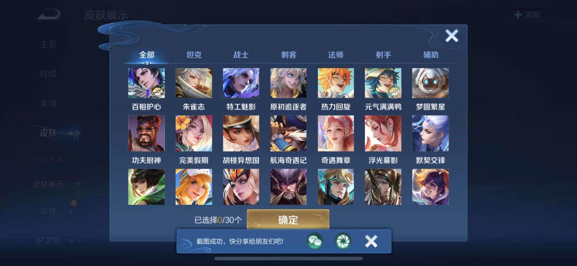 WZYXS3202701王者荣耀账号详情图29 WZYXS3202701王者荣耀账号详情图29