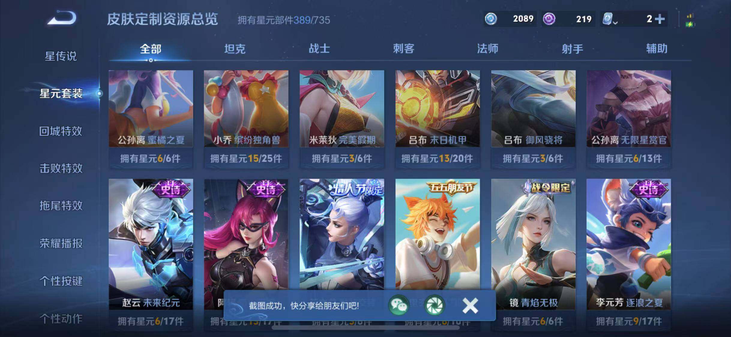 WZYXS3202701王者荣耀账号详情图31 WZYXS3202701王者荣耀账号详情图31