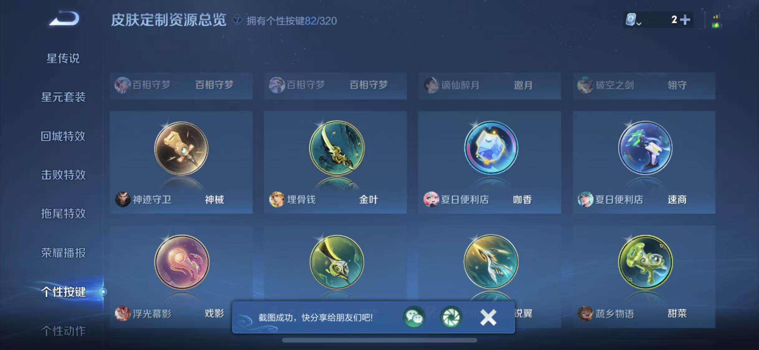 WZYXS3202701王者荣耀账号详情图32 WZYXS3202701王者荣耀账号详情图32