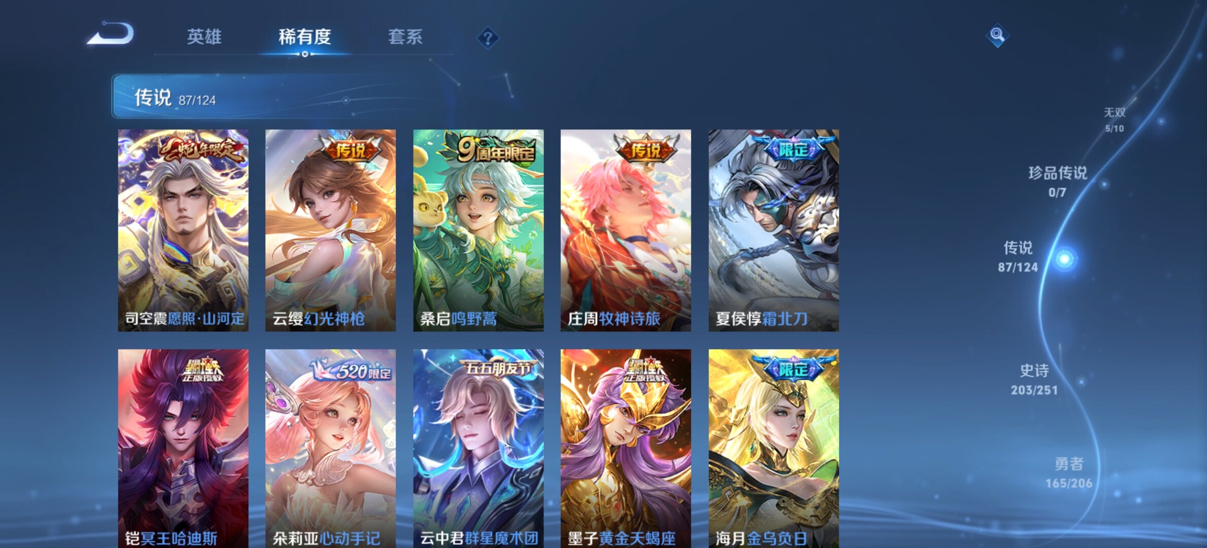 WZYXS3203239王者荣耀账号详情图7 WZYXS3203239王者荣耀账号详情图7