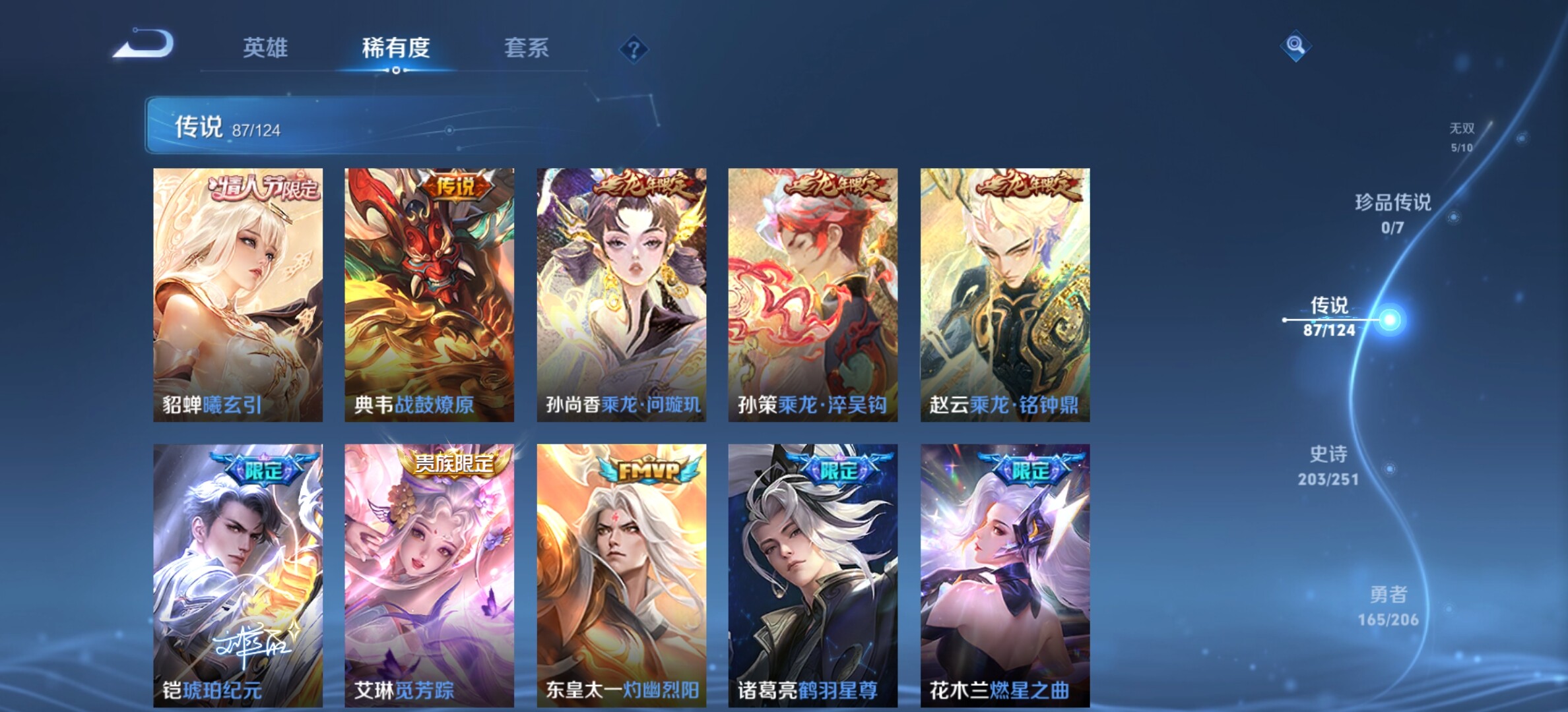 WZYXS3203239王者荣耀账号详情图8 WZYXS3203239王者荣耀账号详情图8