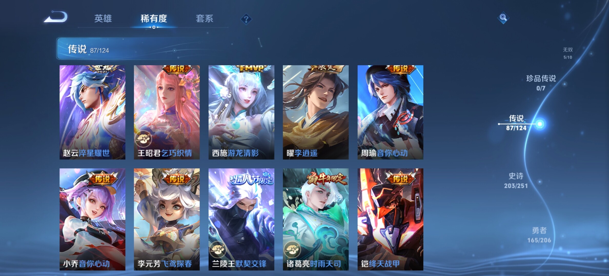 WZYXS3203239王者荣耀账号详情图12 WZYXS3203239王者荣耀账号详情图12