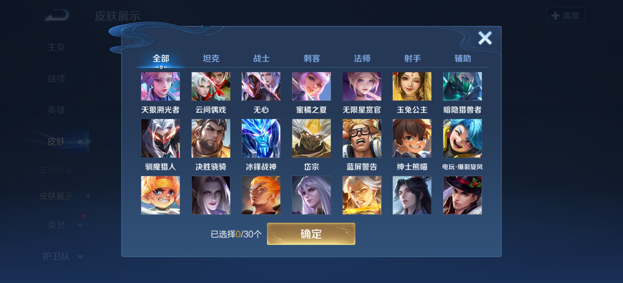 WZYXS3203239王者荣耀账号详情图17 WZYXS3203239王者荣耀账号详情图17
