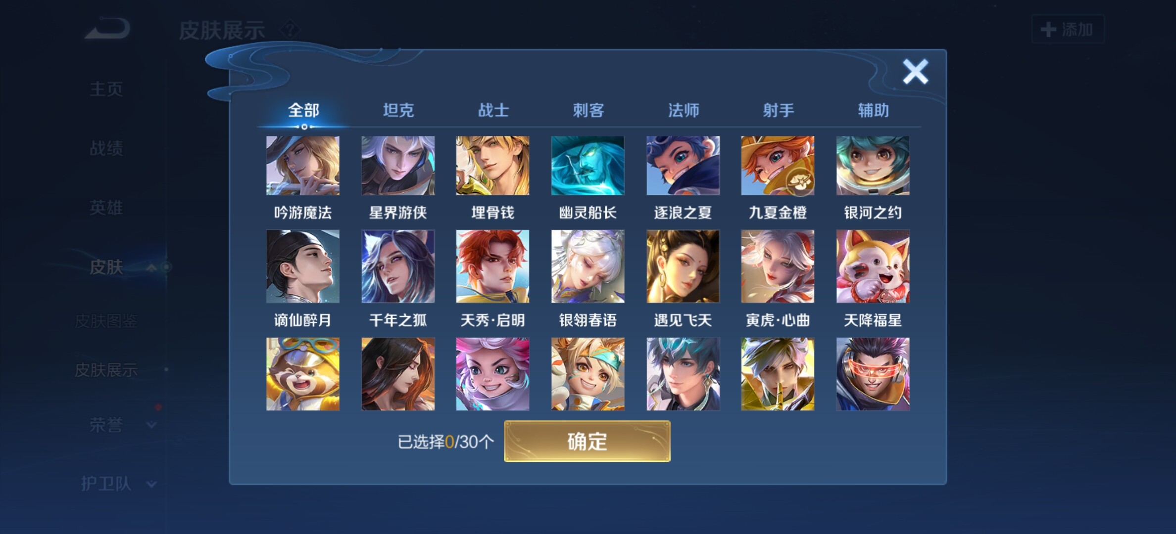 WZYXS3203239王者荣耀账号详情图21 WZYXS3203239王者荣耀账号详情图21