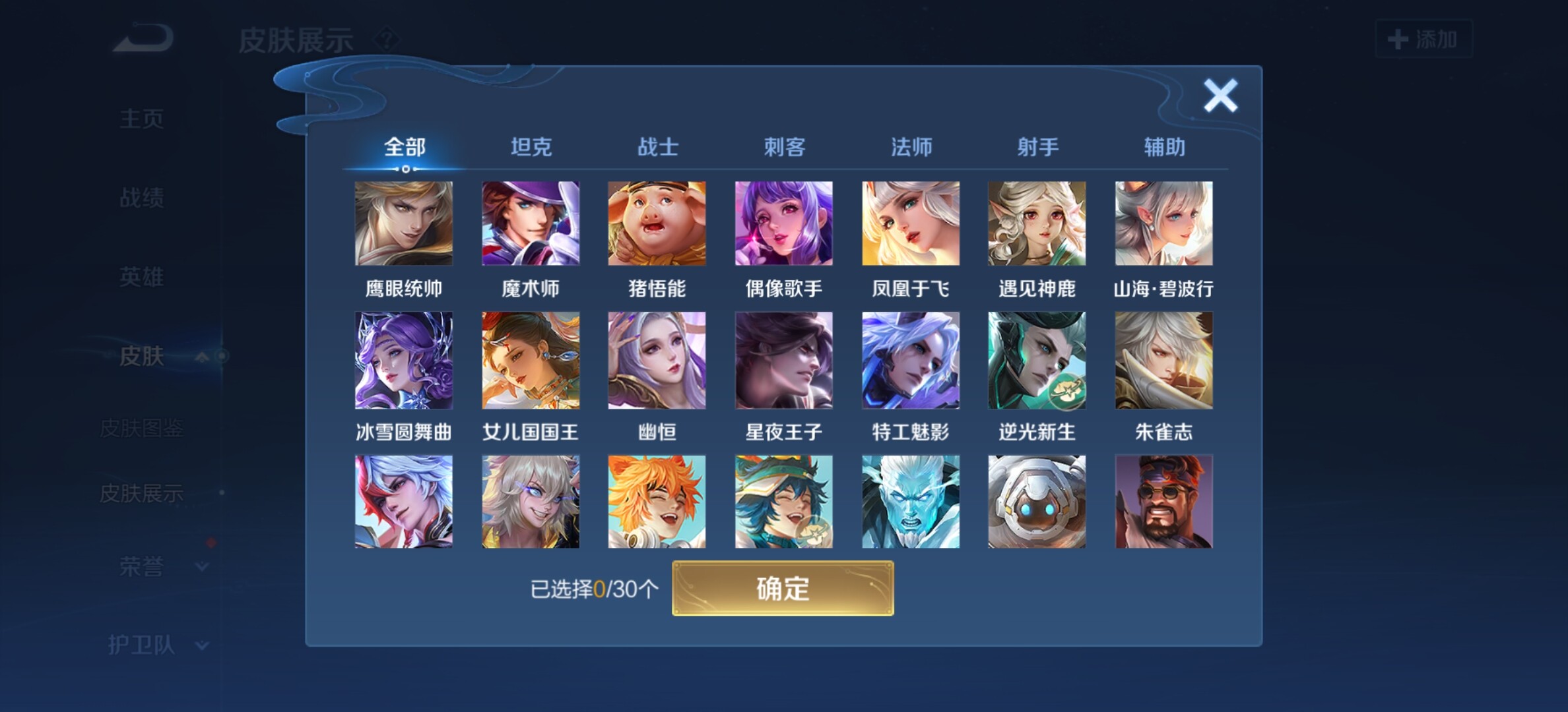 WZYXS3203239王者荣耀账号详情图22 WZYXS3203239王者荣耀账号详情图22