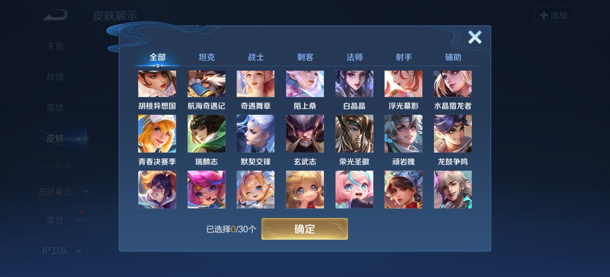WZYXS3203239王者荣耀账号详情图23 WZYXS3203239王者荣耀账号详情图23