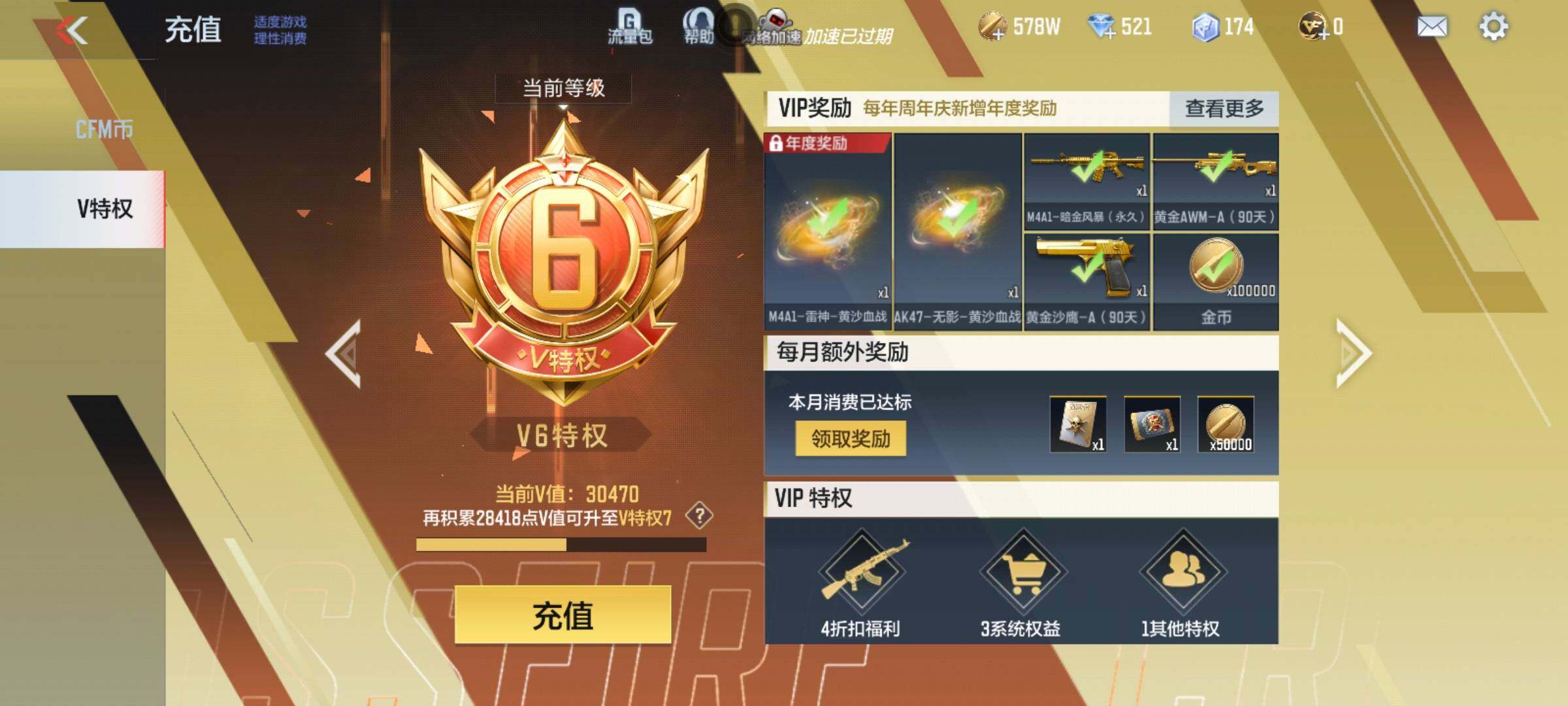 CFMEY327173枪战王者账号详情图33 CFMEY327173枪战王者账号详情图33