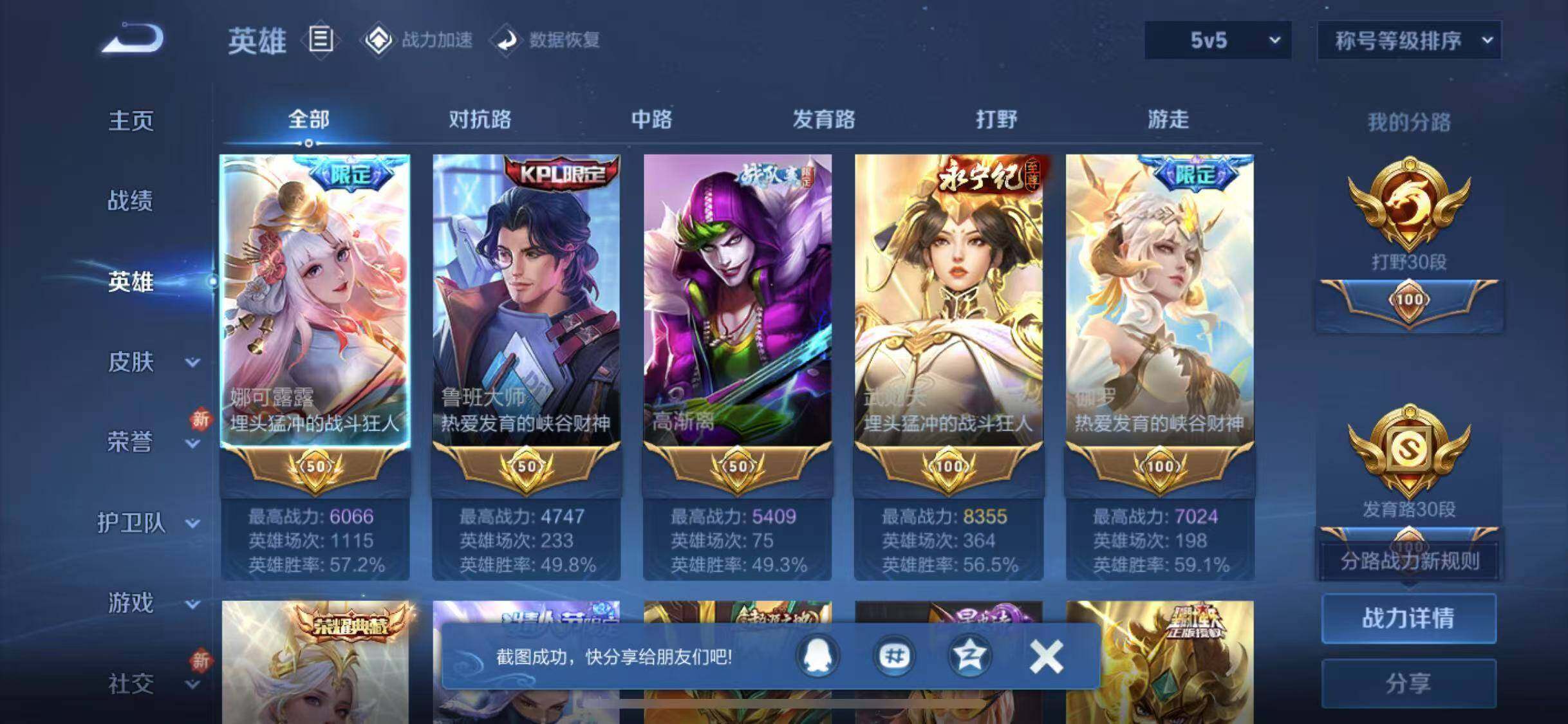 WZYXS3202709王者荣耀账号详情图3 WZYXS3202709王者荣耀账号详情图3