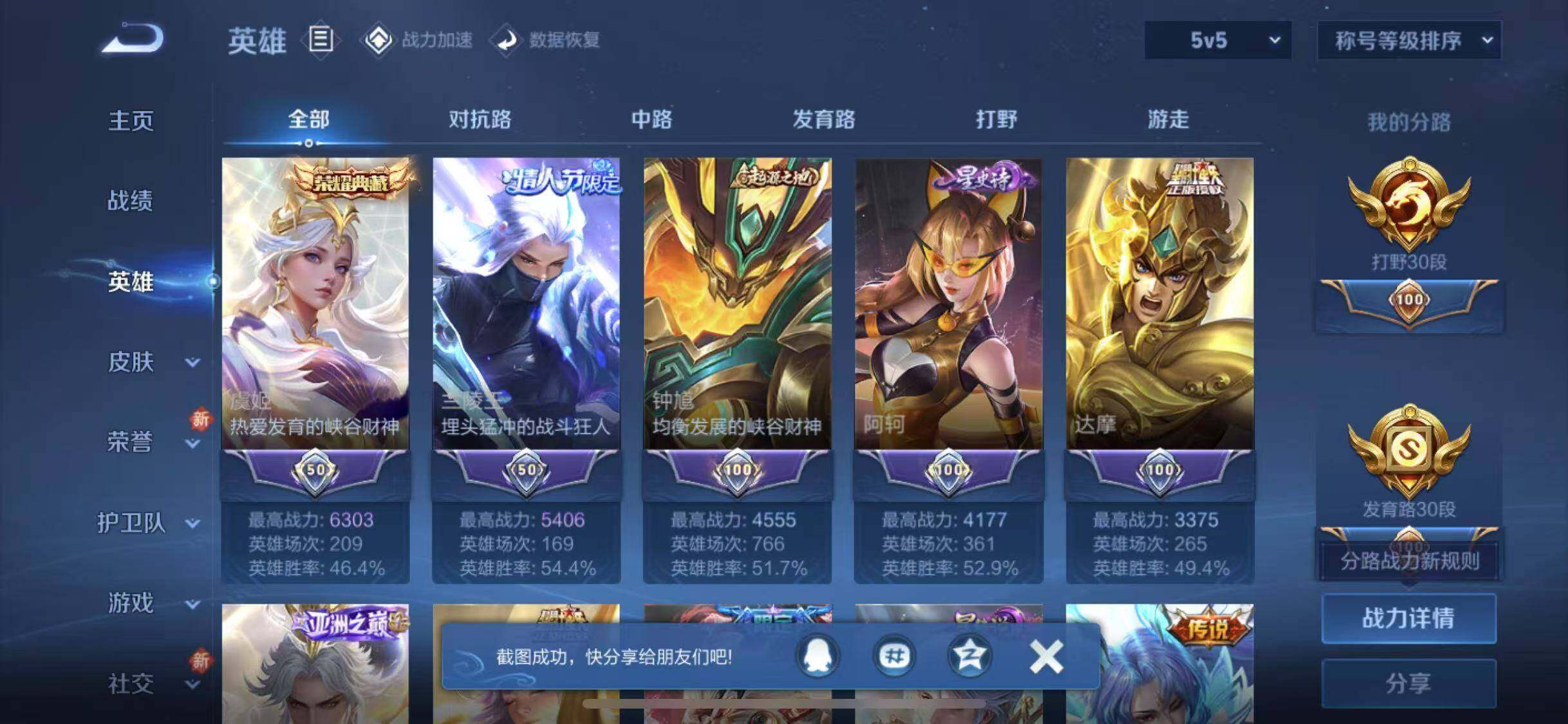 WZYXS3202709王者荣耀账号详情图4 WZYXS3202709王者荣耀账号详情图4
