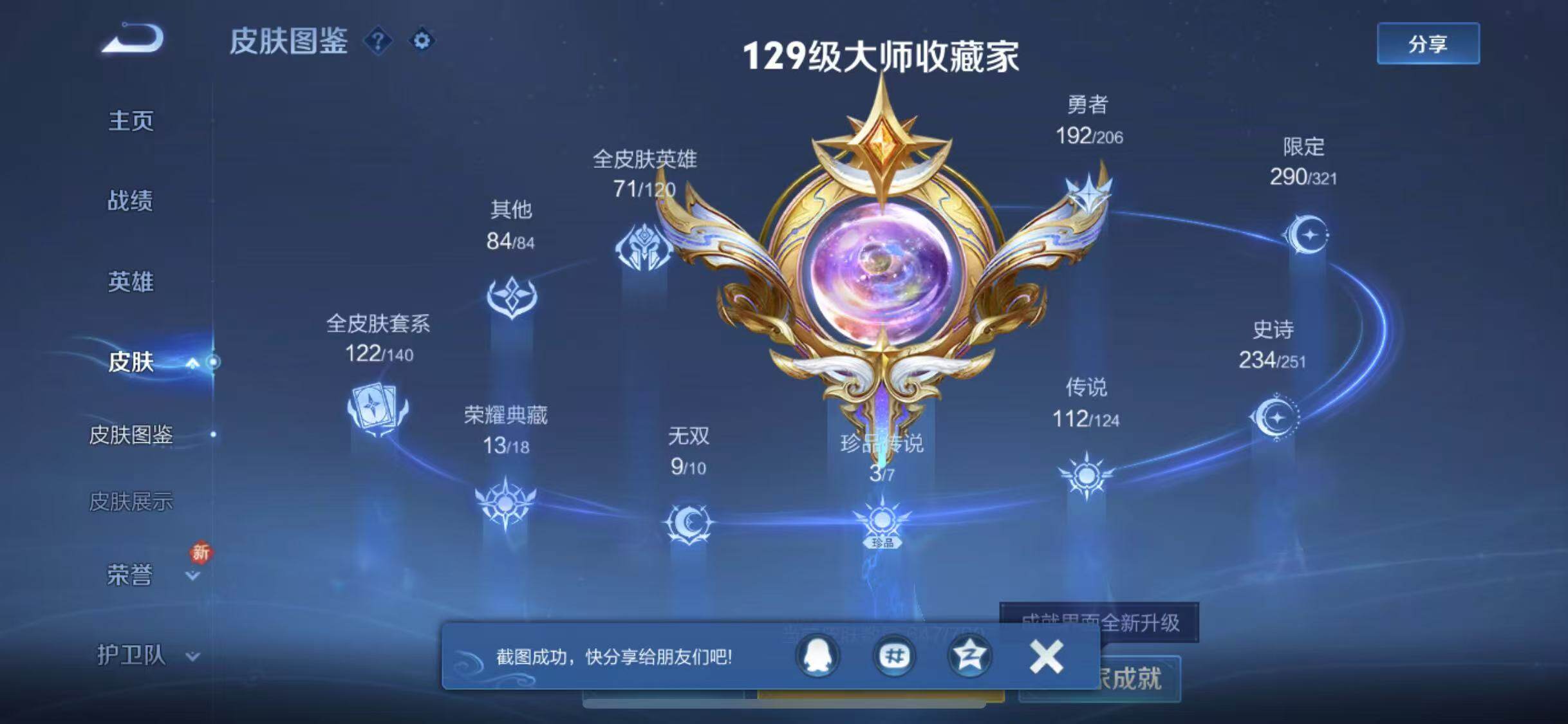 WZYXS3202709王者荣耀账号详情图5 WZYXS3202709王者荣耀账号详情图5