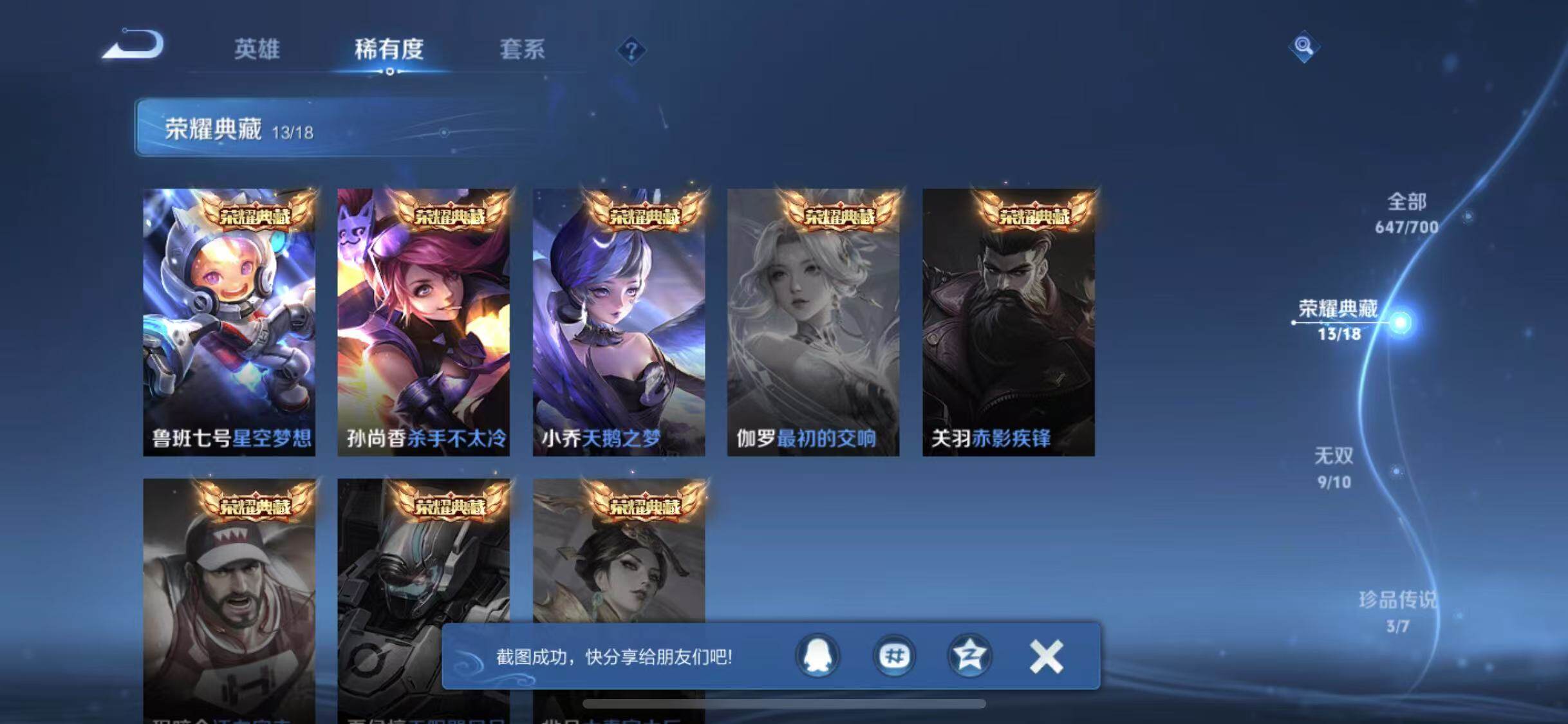 WZYXS3202709王者荣耀账号详情图7 WZYXS3202709王者荣耀账号详情图7