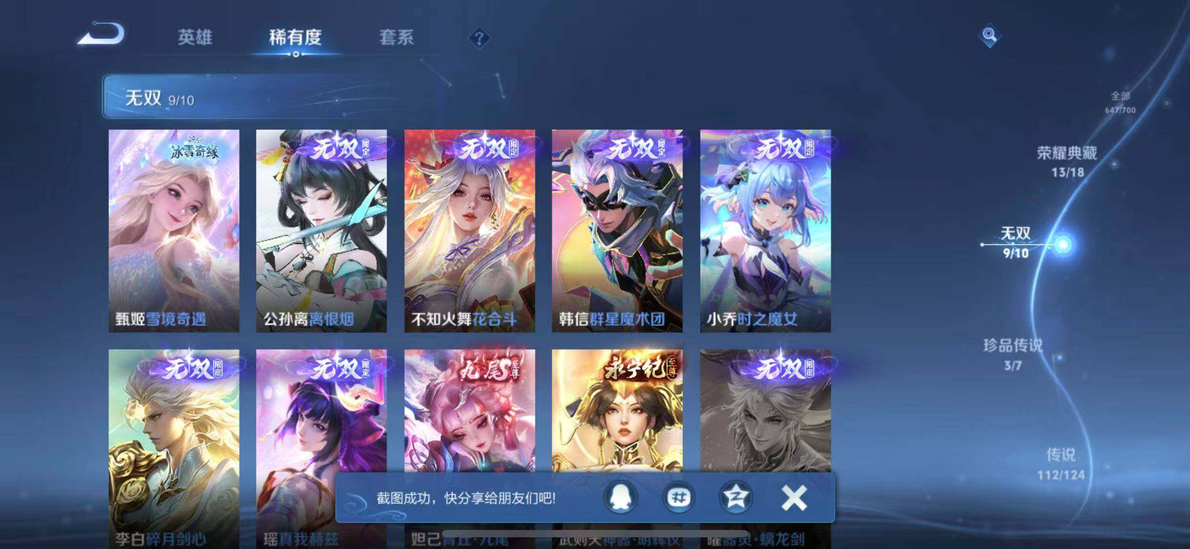WZYXS3202709王者荣耀账号详情图8 WZYXS3202709王者荣耀账号详情图8