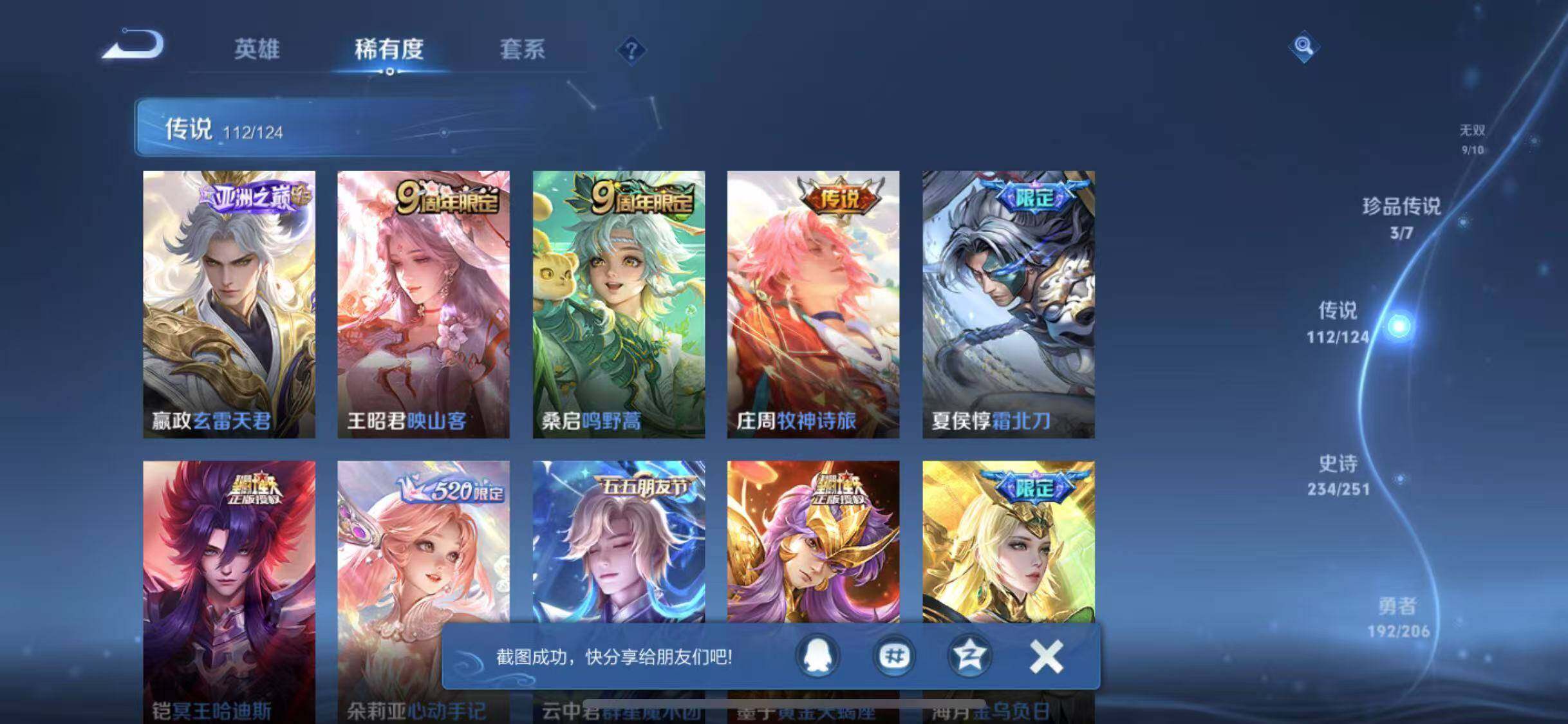 WZYXS3202709王者荣耀账号详情图10 WZYXS3202709王者荣耀账号详情图10