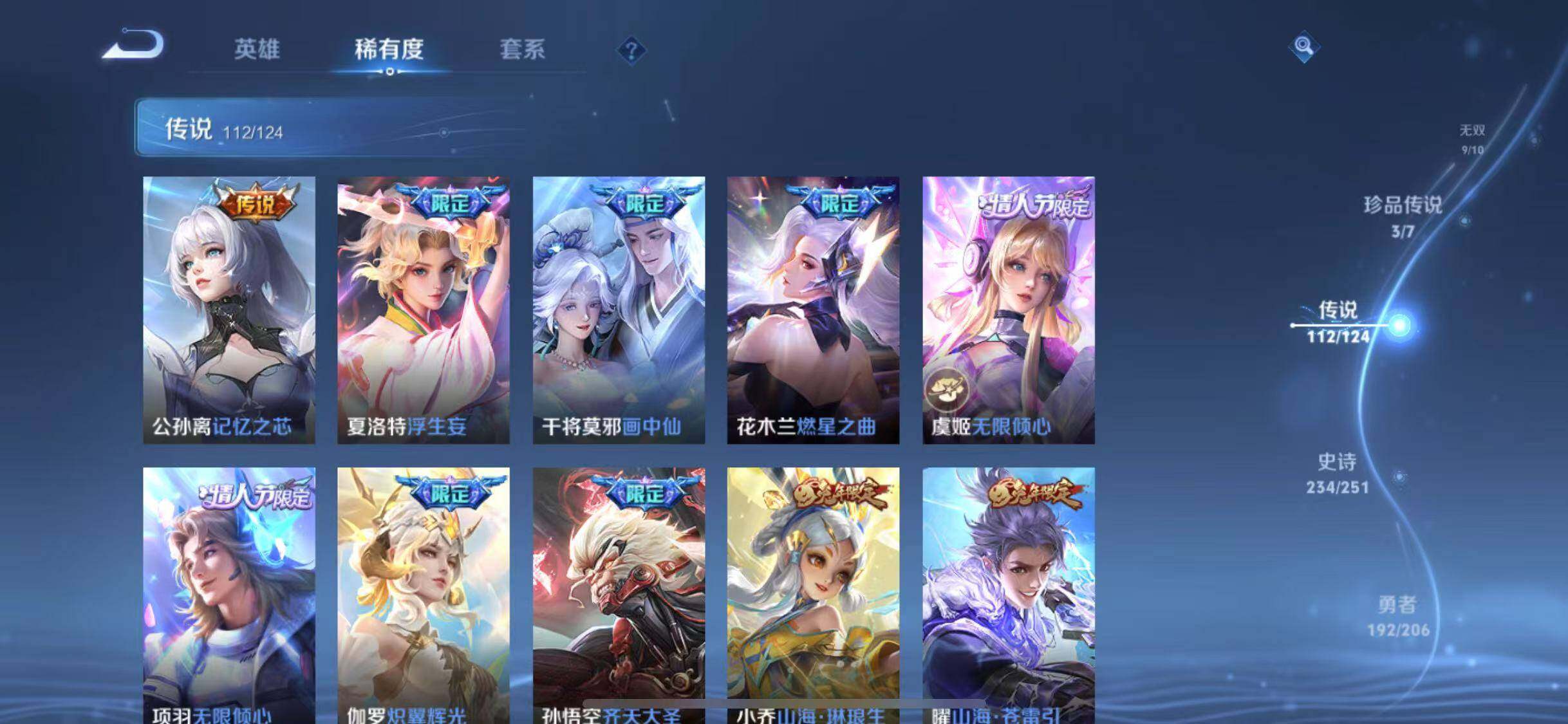 WZYXS3202709王者荣耀账号详情图14 WZYXS3202709王者荣耀账号详情图14