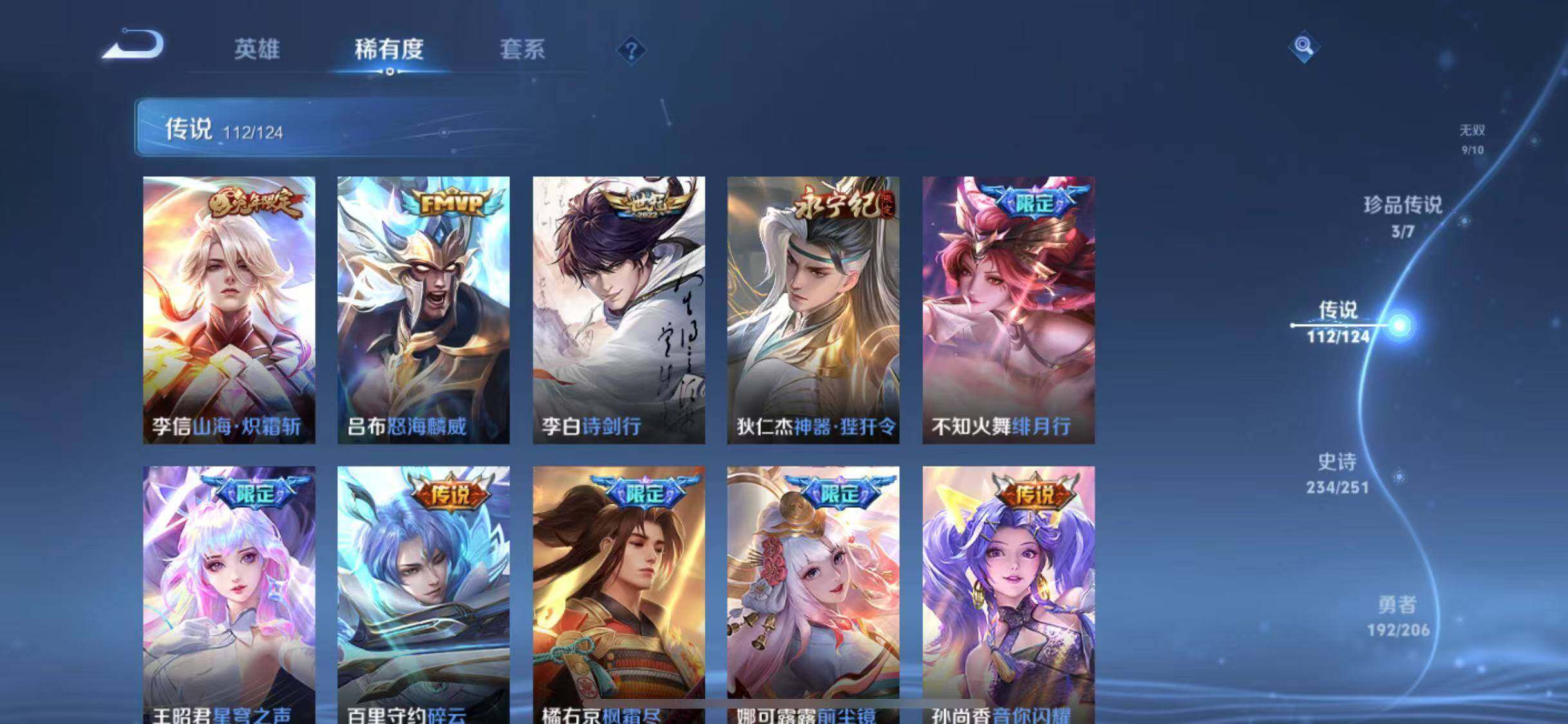 WZYXS3202709王者荣耀账号详情图15 WZYXS3202709王者荣耀账号详情图15
