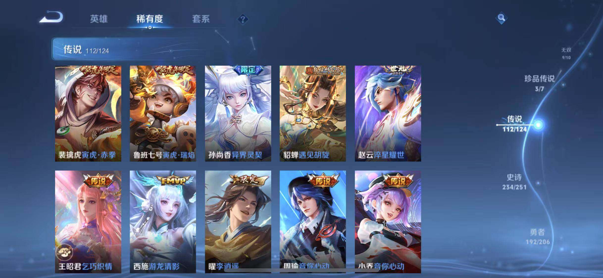 WZYXS3202709王者荣耀账号详情图17 WZYXS3202709王者荣耀账号详情图17