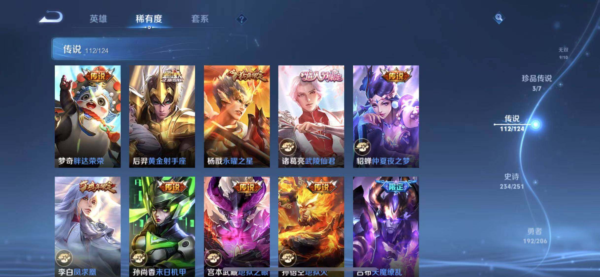 WZYXS3202709王者荣耀账号详情图20 WZYXS3202709王者荣耀账号详情图20