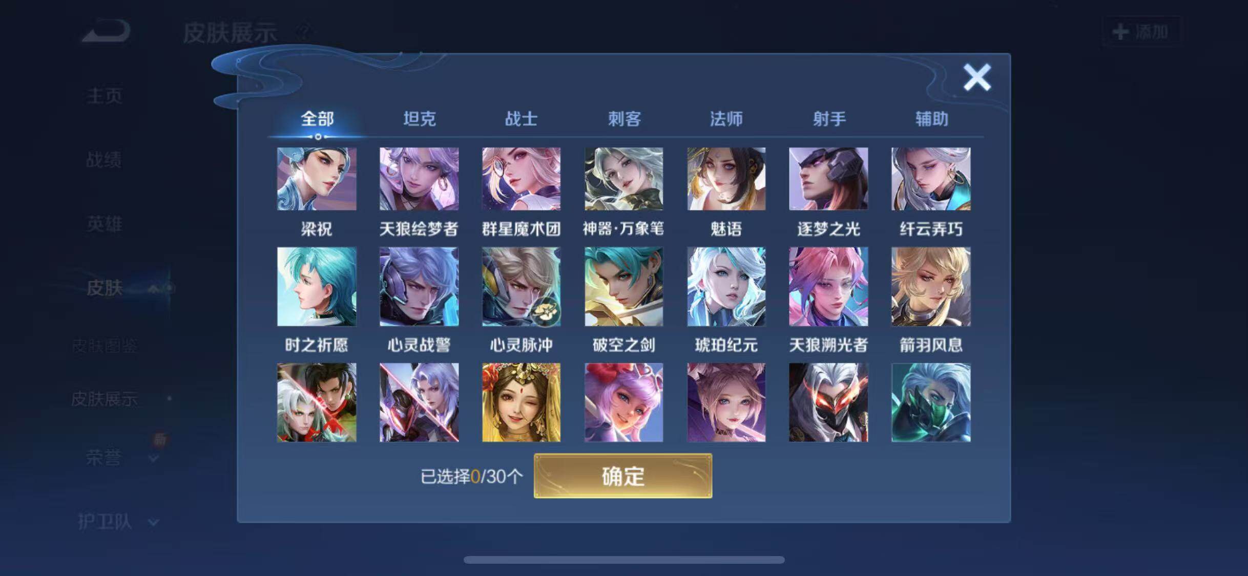 WZYXS3202709王者荣耀账号详情图22 WZYXS3202709王者荣耀账号详情图22