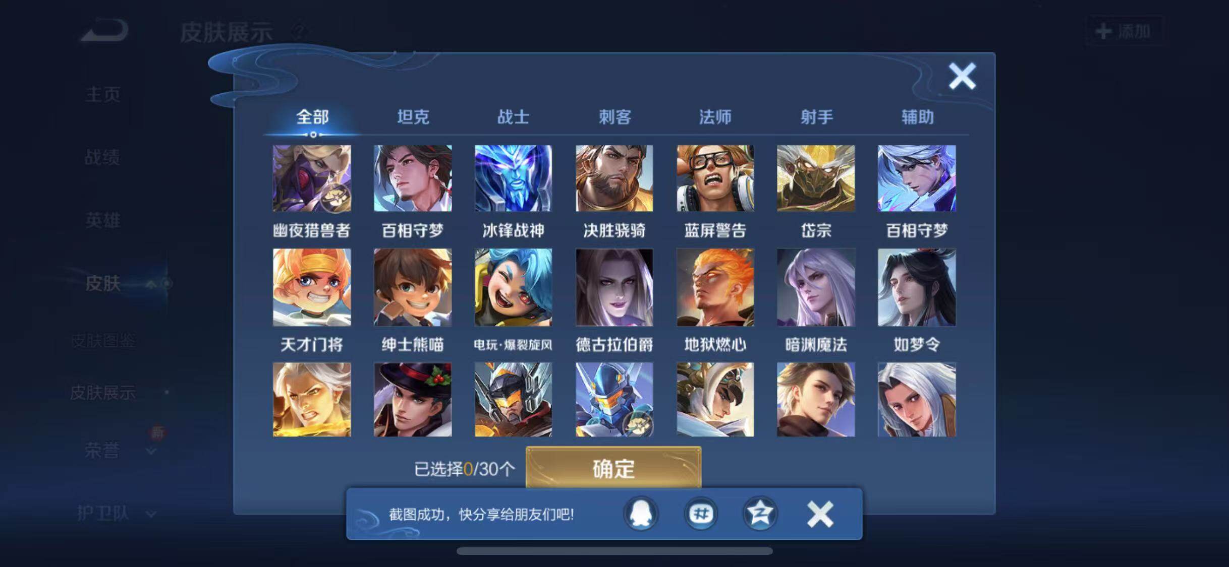 WZYXS3202709王者荣耀账号详情图23 WZYXS3202709王者荣耀账号详情图23