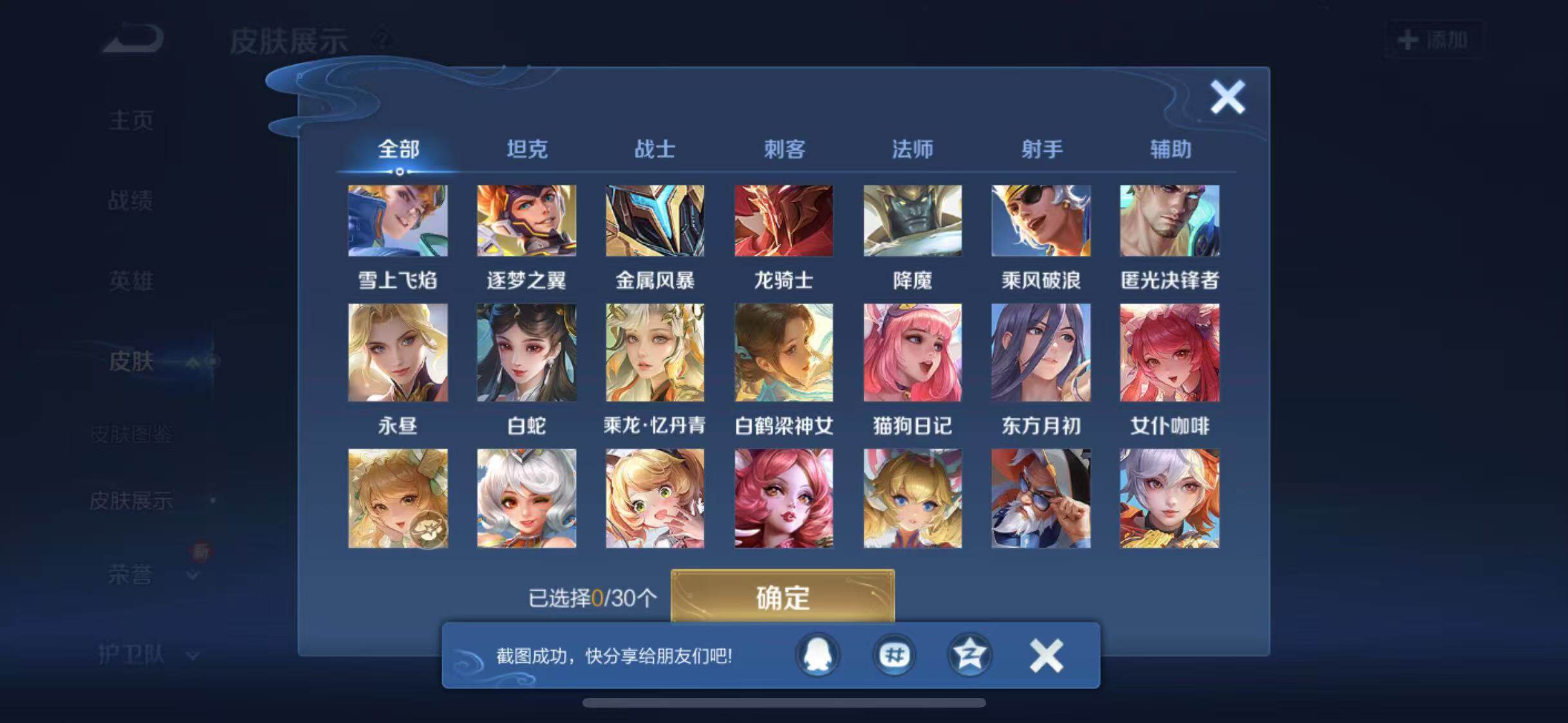 WZYXS3202709王者荣耀账号详情图24 WZYXS3202709王者荣耀账号详情图24