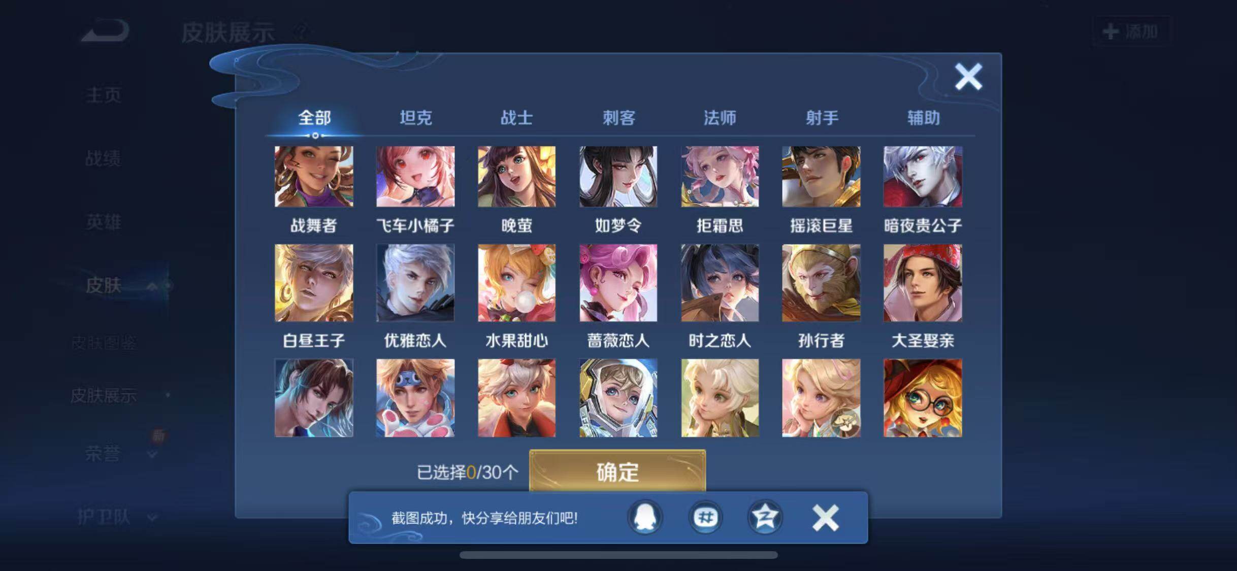 WZYXS3202709王者荣耀账号详情图25 WZYXS3202709王者荣耀账号详情图25