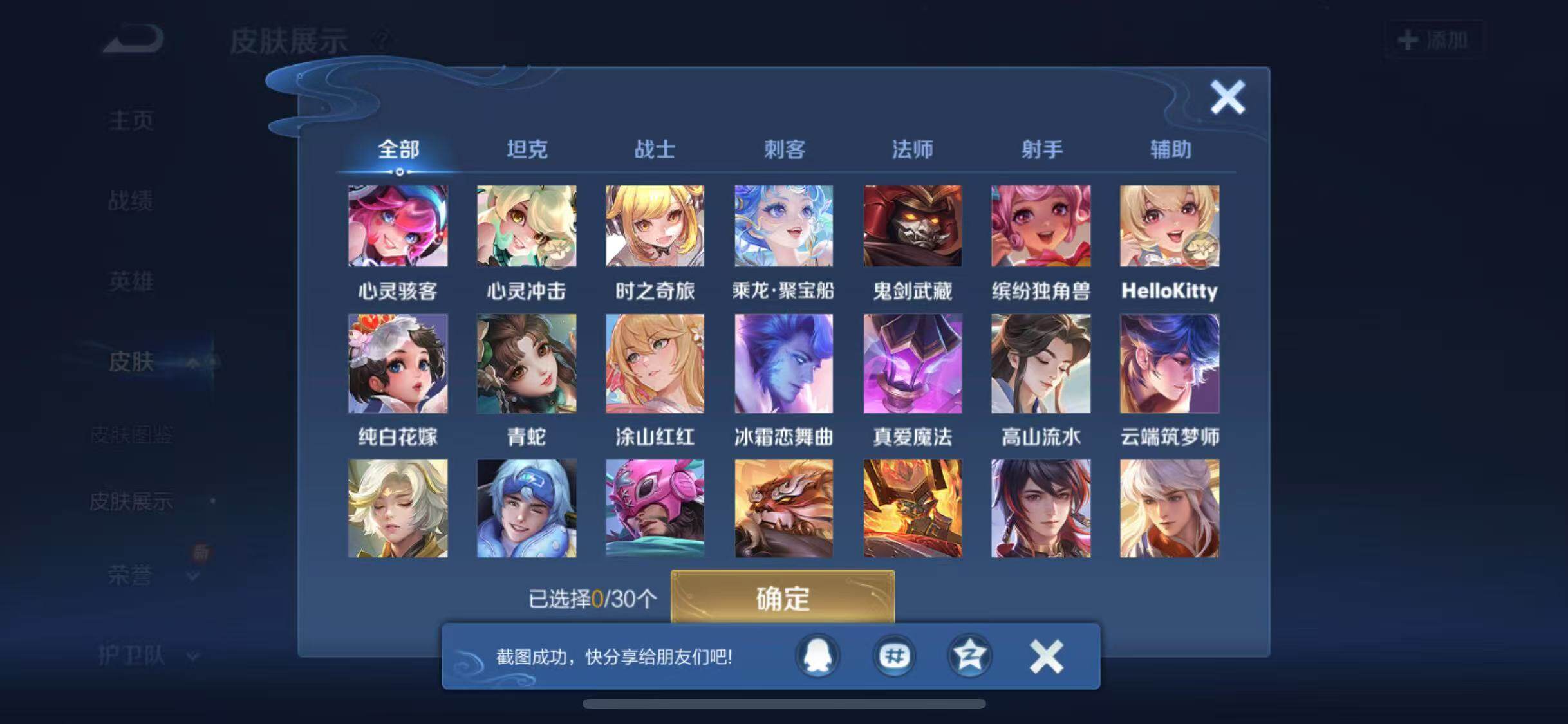 WZYXS3202709王者荣耀账号详情图26 WZYXS3202709王者荣耀账号详情图26