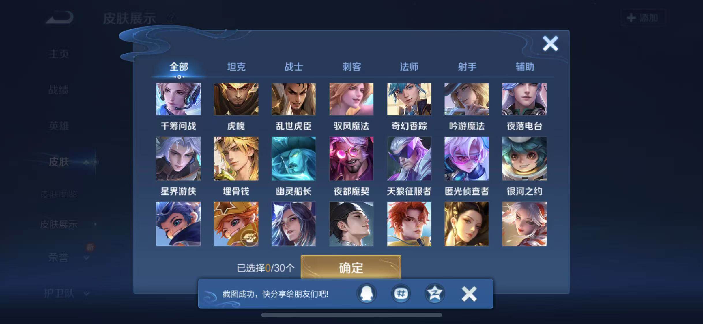 WZYXS3202709王者荣耀账号详情图27 WZYXS3202709王者荣耀账号详情图27