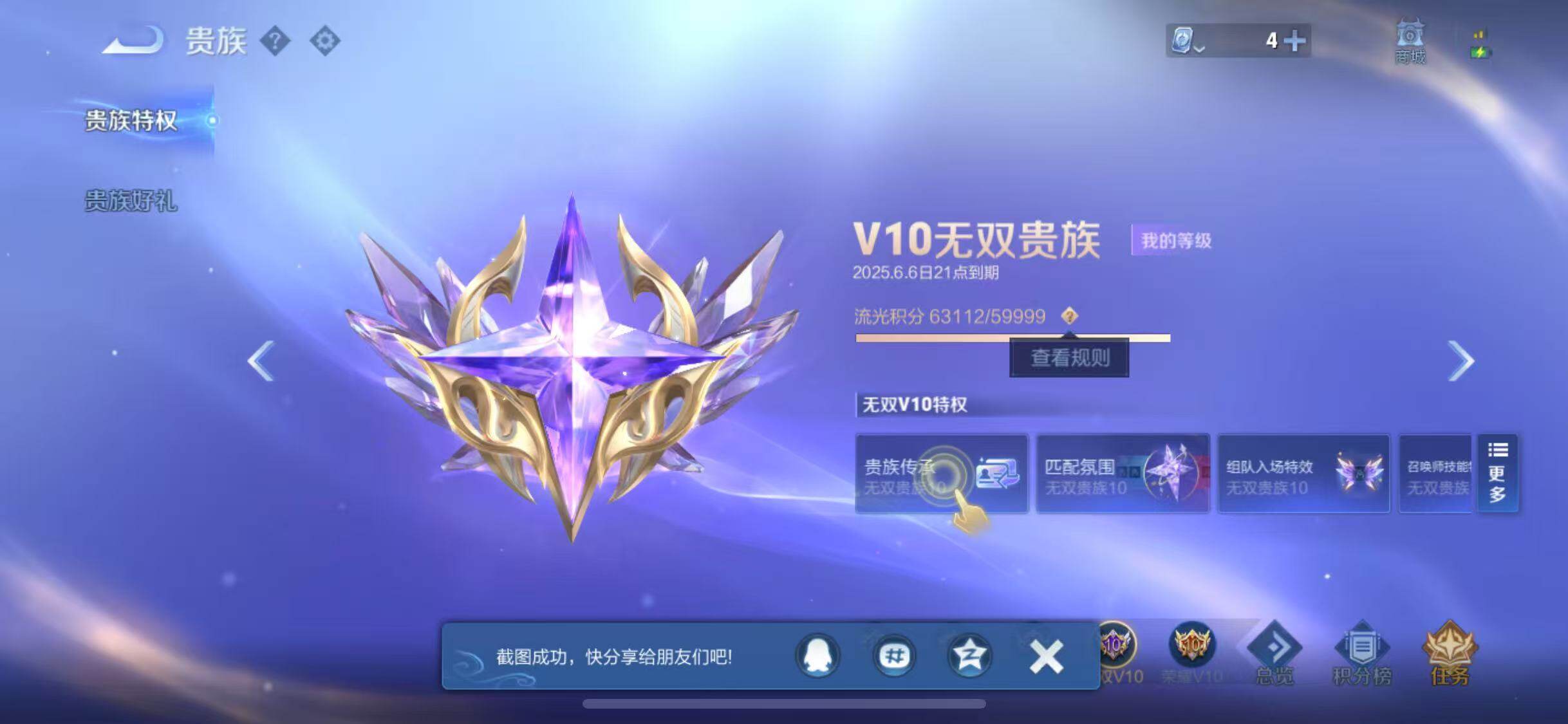 WZYXS3202709王者荣耀账号详情图29 WZYXS3202709王者荣耀账号详情图29