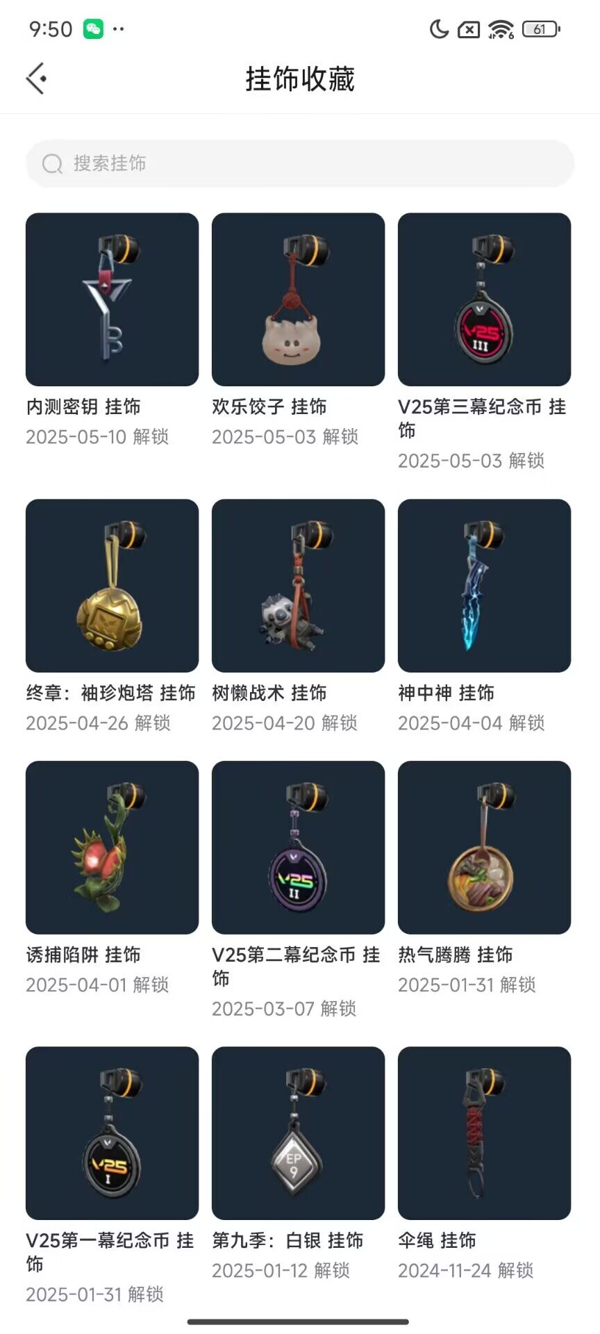 WWQEY34334无畏契约账号详情图10 WWQEY34334无畏契约账号详情图10