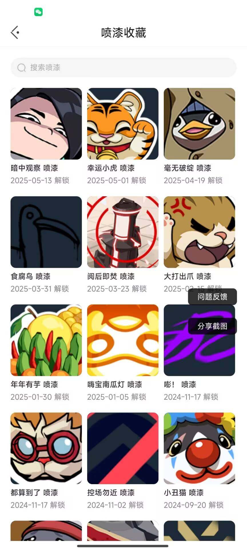 WWQEY34334无畏契约账号详情图11 WWQEY34334无畏契约账号详情图11
