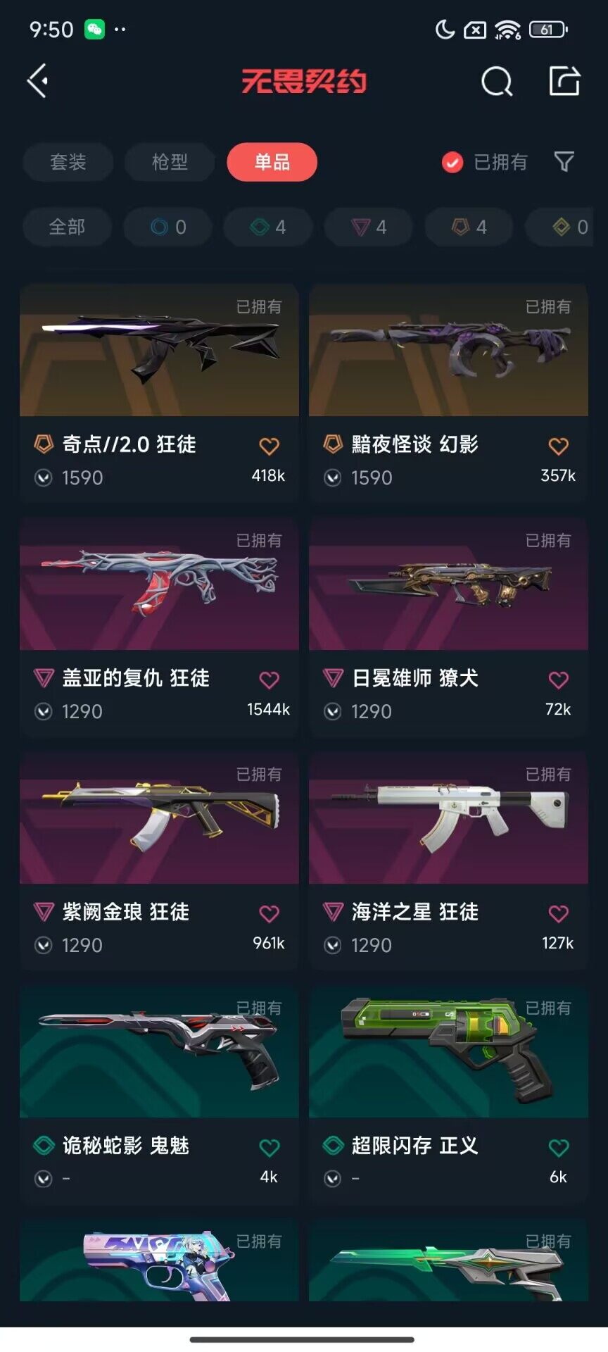 WWQEY34334无畏契约账号详情图13 WWQEY34334无畏契约账号详情图13
