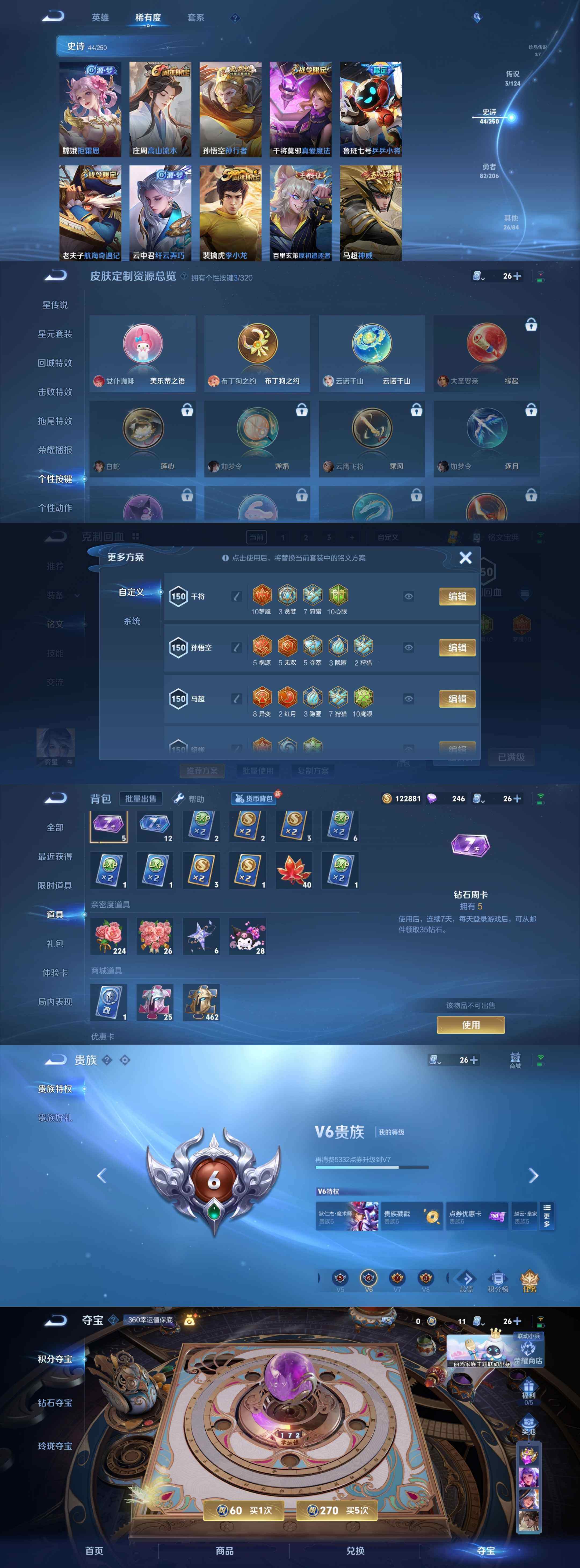 WZYXS3203397王者荣耀账号详情图3 WZYXS3203397王者荣耀账号详情图3