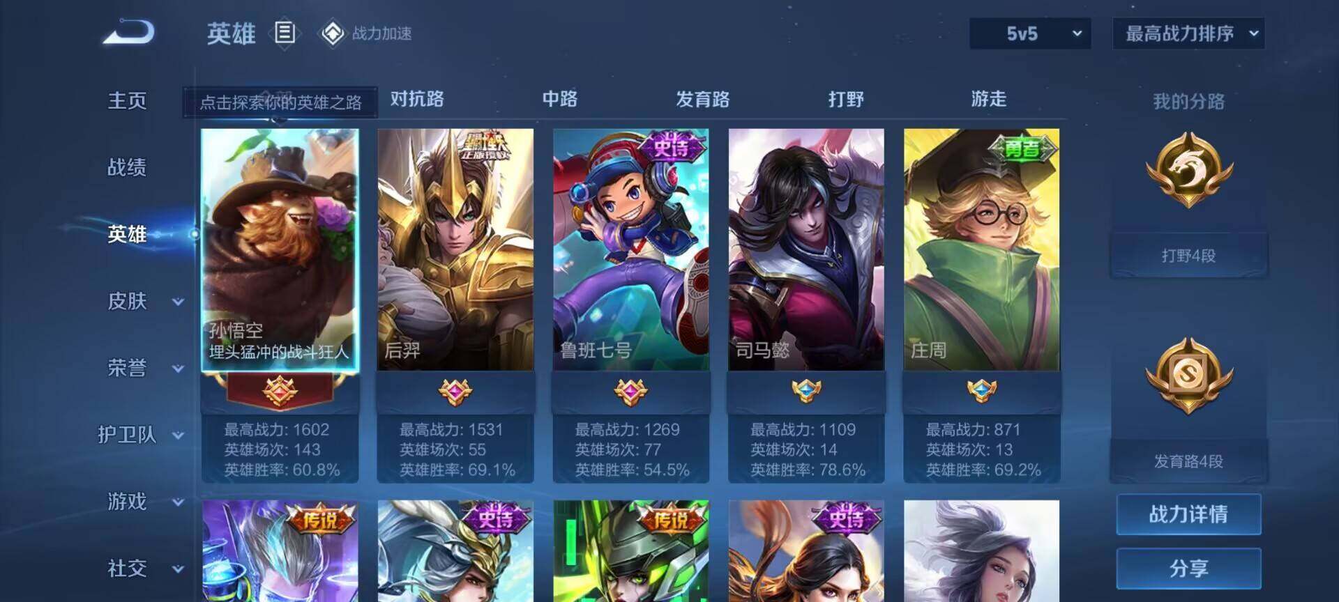 WZEY3132785王者荣耀账号详情图6 WZEY3132785王者荣耀账号详情图6