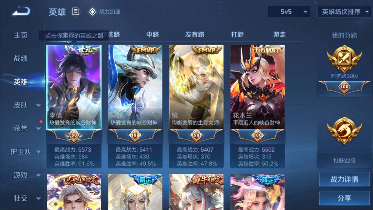 WZQM3136080王者荣耀账号详情图2 WZQM3136080王者荣耀账号详情图2