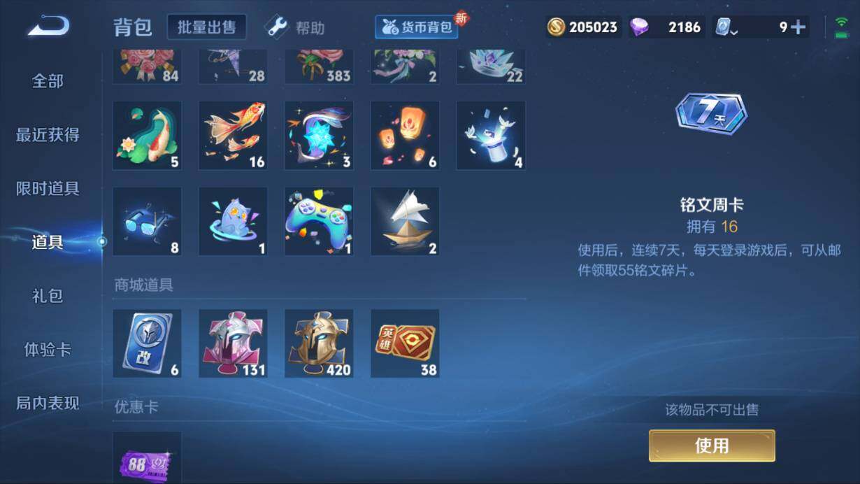 WZQM3136080王者荣耀账号详情图7 WZQM3136080王者荣耀账号详情图7