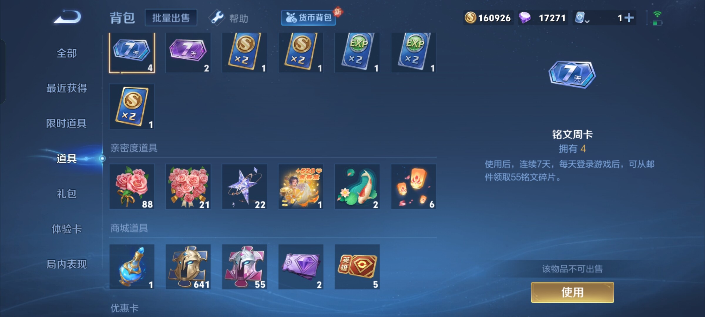 WZCMW3181026王者荣耀账号详情图9 WZCMW3181026王者荣耀账号详情图9