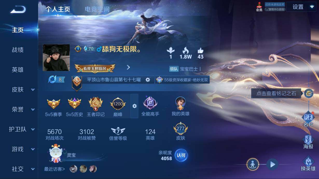 王者荣耀账号苹果QQ量精品账号】-贵8-最强王者-124英雄-277皮肤-1典藏-1无双-26传说-86史诗-1星传说-