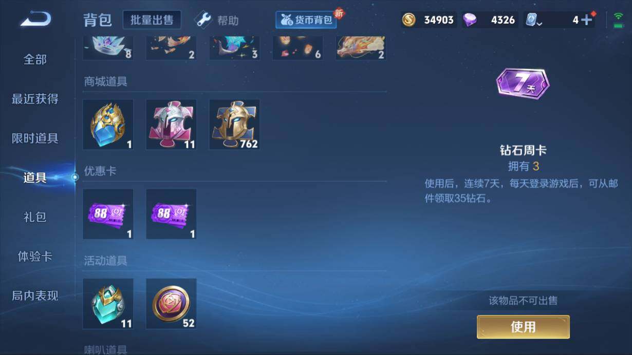 WZQM3143865王者荣耀账号详情图8 WZQM3143865王者荣耀账号详情图8