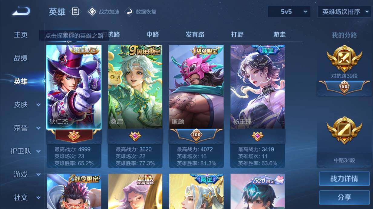 WZQM3136111王者荣耀账号详情图2 WZQM3136111王者荣耀账号详情图2