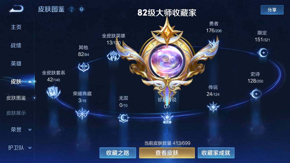 WZQM3136111王者荣耀账号详情图3 WZQM3136111王者荣耀账号详情图3