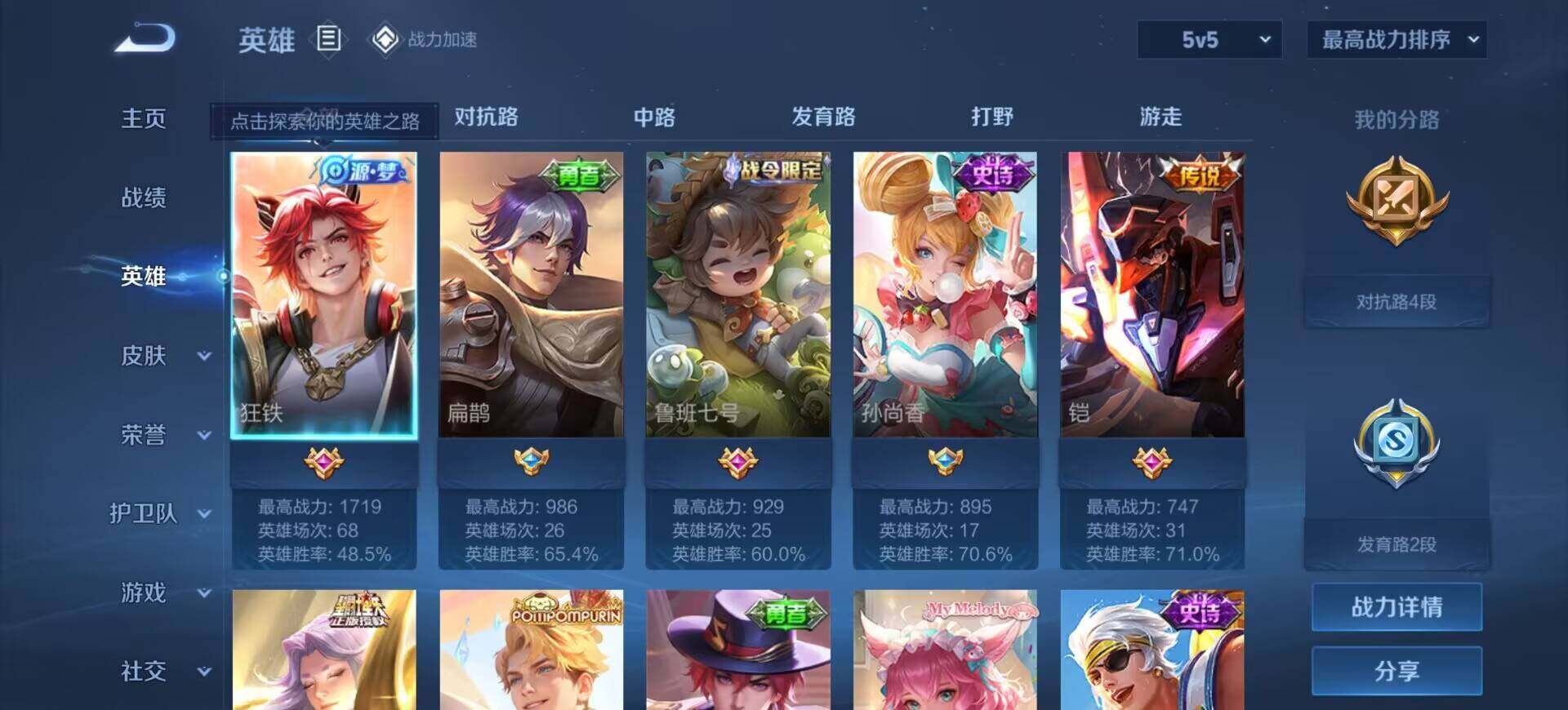 WZEY3174586王者荣耀账号详情图6 WZEY3174586王者荣耀账号详情图6