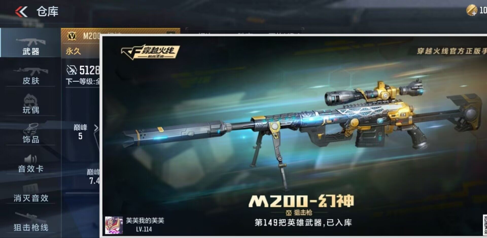 CFMEY327160枪战王者账号详情图4 CFMEY327160枪战王者账号详情图4