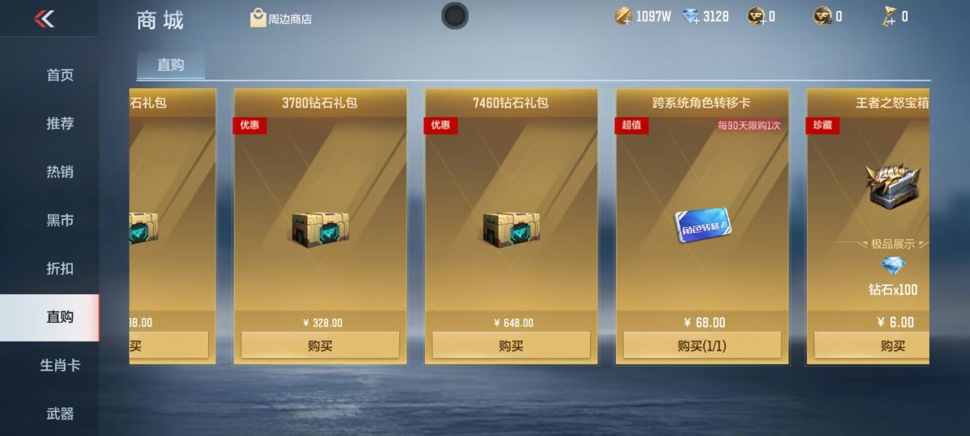 CFMEY327160枪战王者账号详情图5 CFMEY327160枪战王者账号详情图5