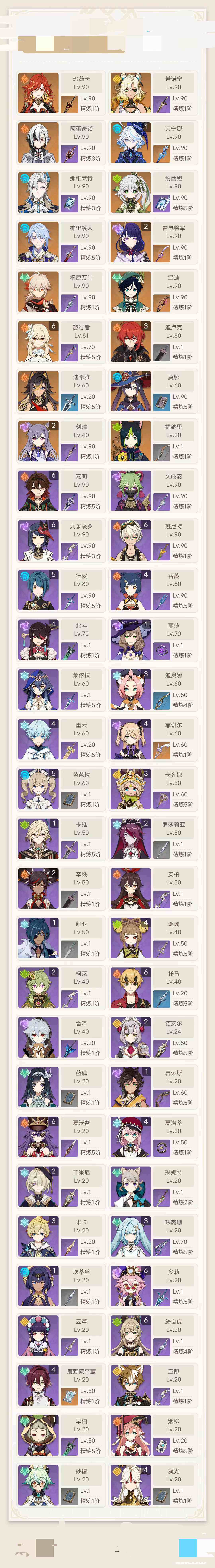 YSEY32697原神账号详情图3 YSEY32697原神账号详情图3