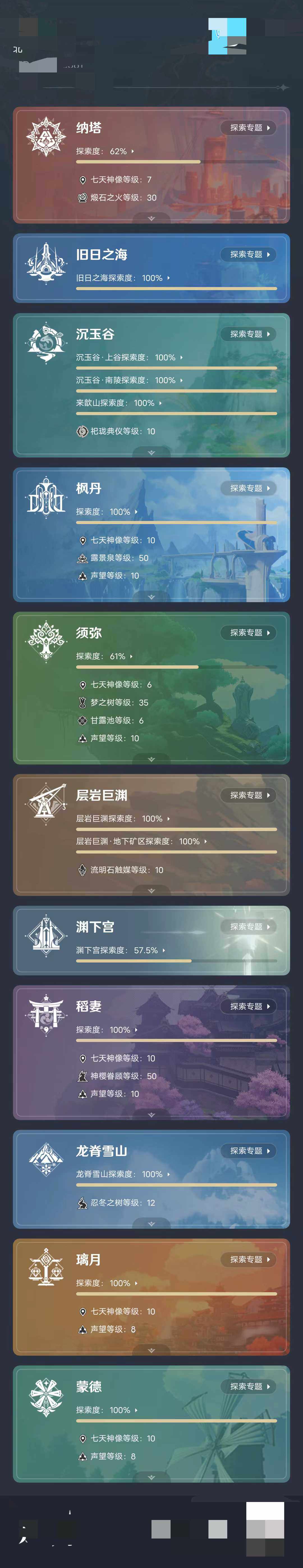 YSEY32697原神账号详情图4 YSEY32697原神账号详情图4