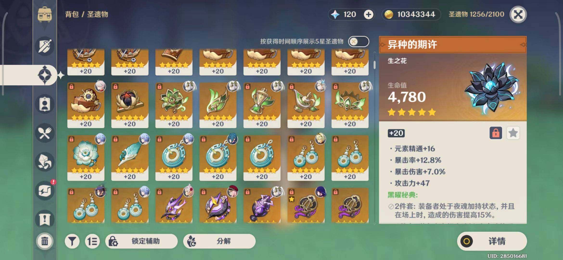 YSEY32697原神账号详情图29 YSEY32697原神账号详情图29