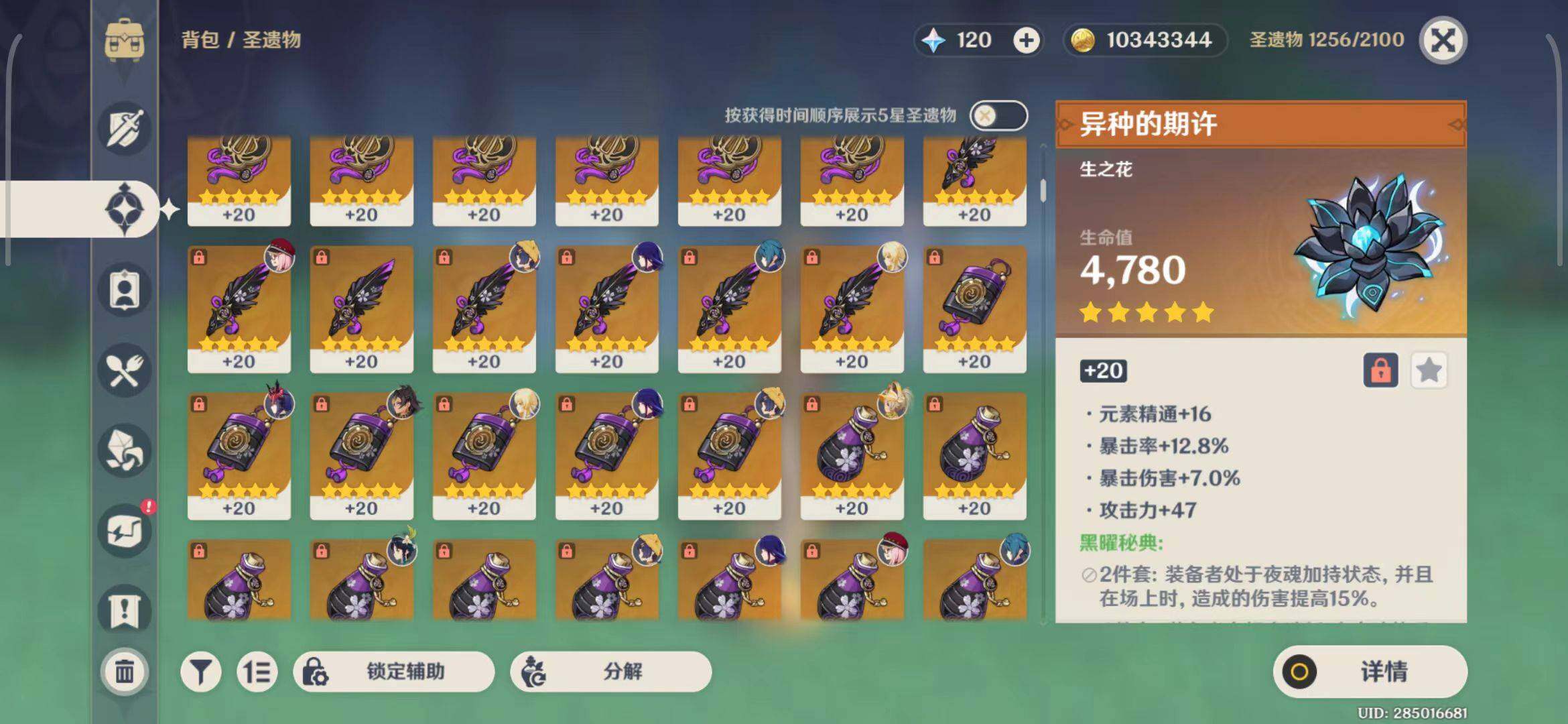 YSEY32697原神账号详情图32 YSEY32697原神账号详情图32