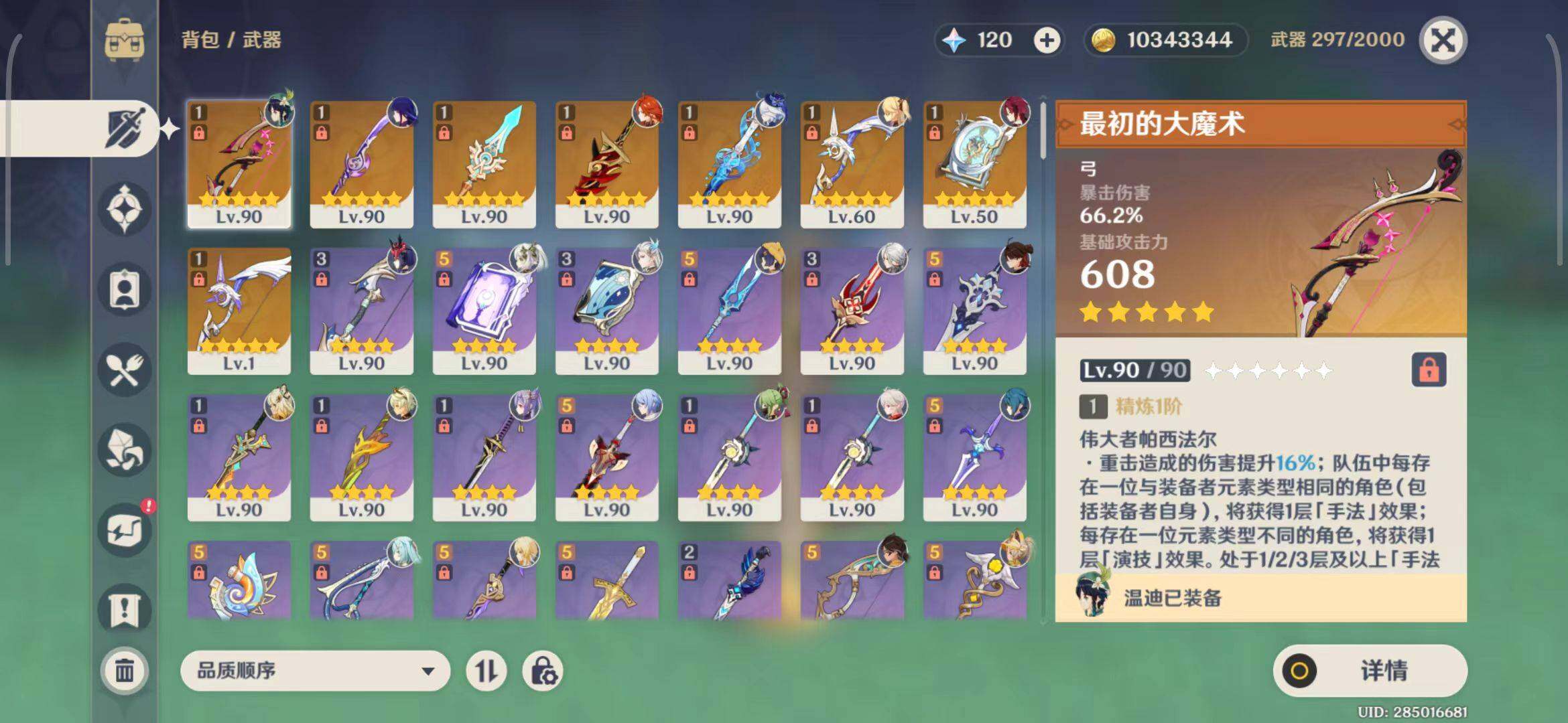 YSEY32697原神账号详情图21 YSEY32697原神账号详情图21